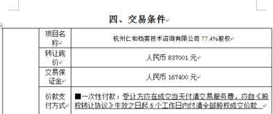 杭州產(chǎn)權(quán)交易所