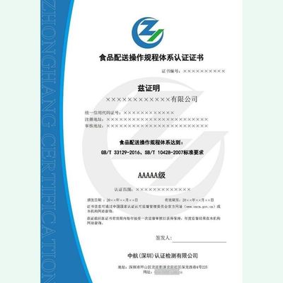 食品配送操作規程認證 餐飲配送服務認證證書